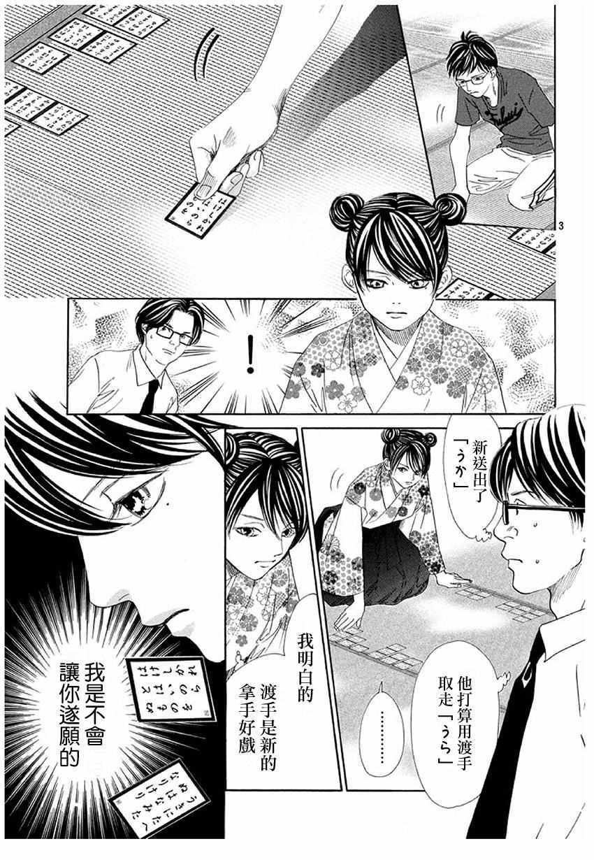 《花牌情缘》漫画 172话