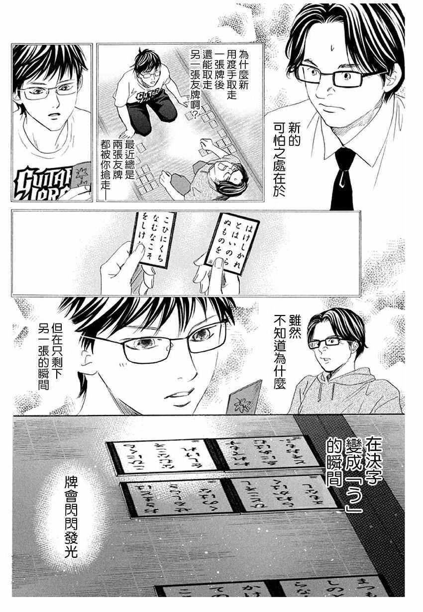 《花牌情缘》漫画 172话