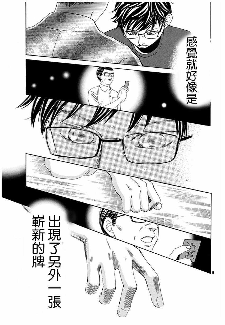 《花牌情缘》漫画 172话