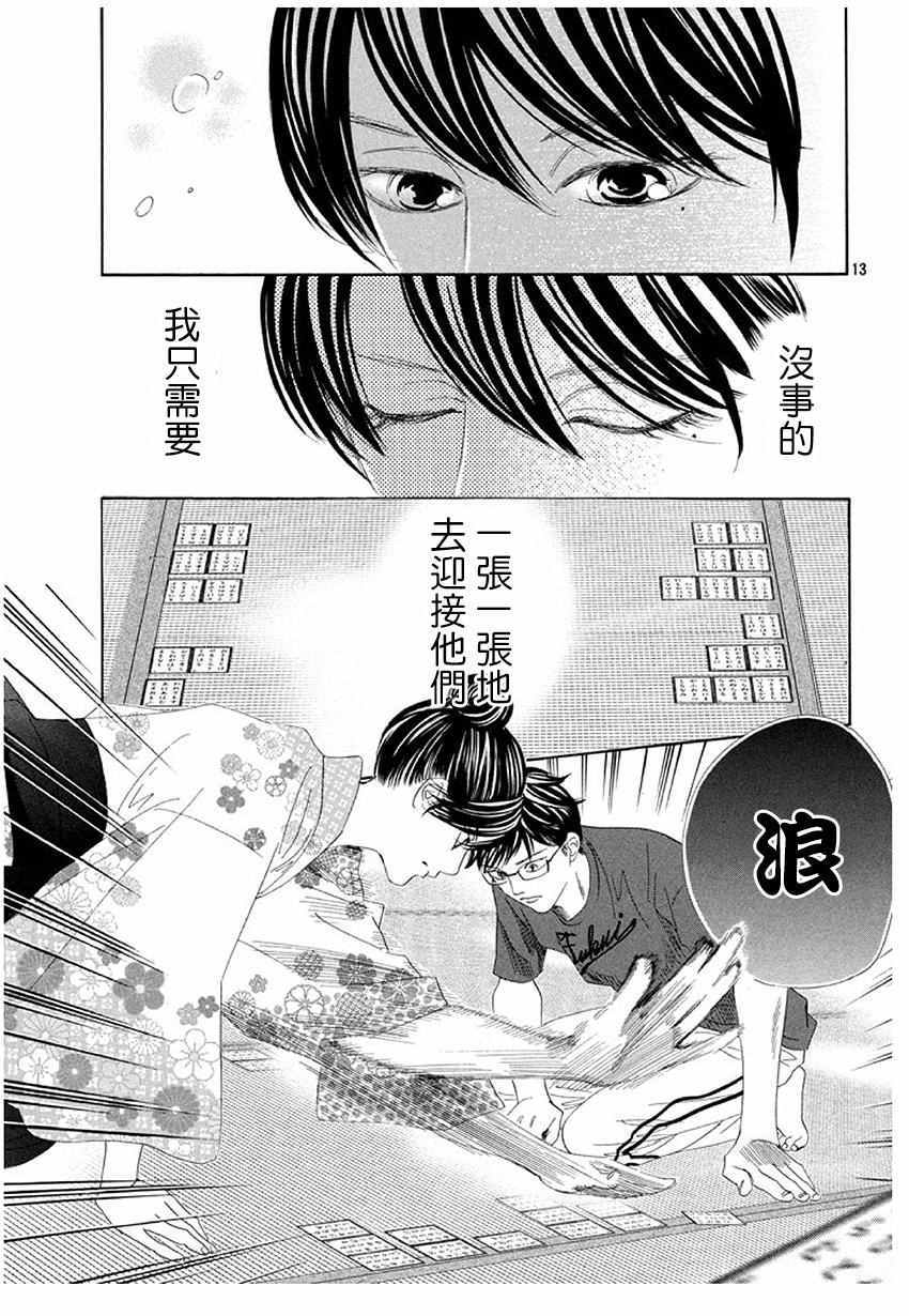 《花牌情缘》漫画 172话