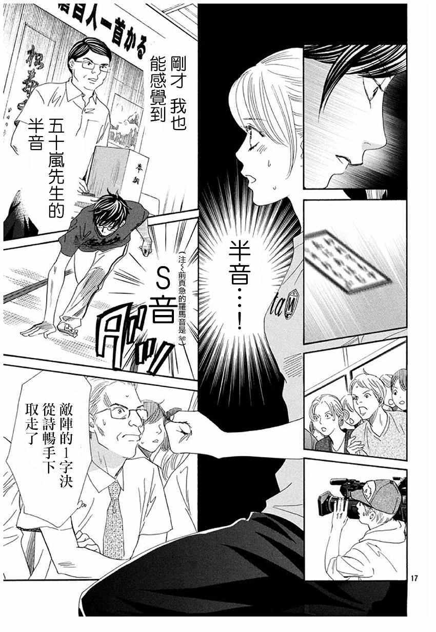 《花牌情缘》漫画 172话