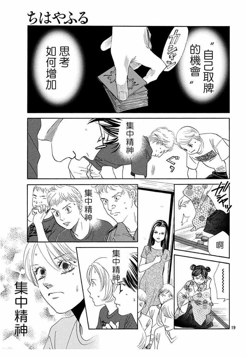 《花牌情缘》漫画 172话