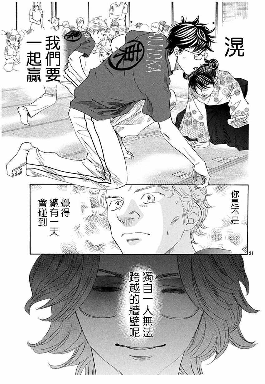 《花牌情缘》漫画 172话