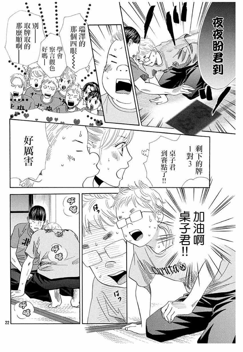 《花牌情缘》漫画 172话