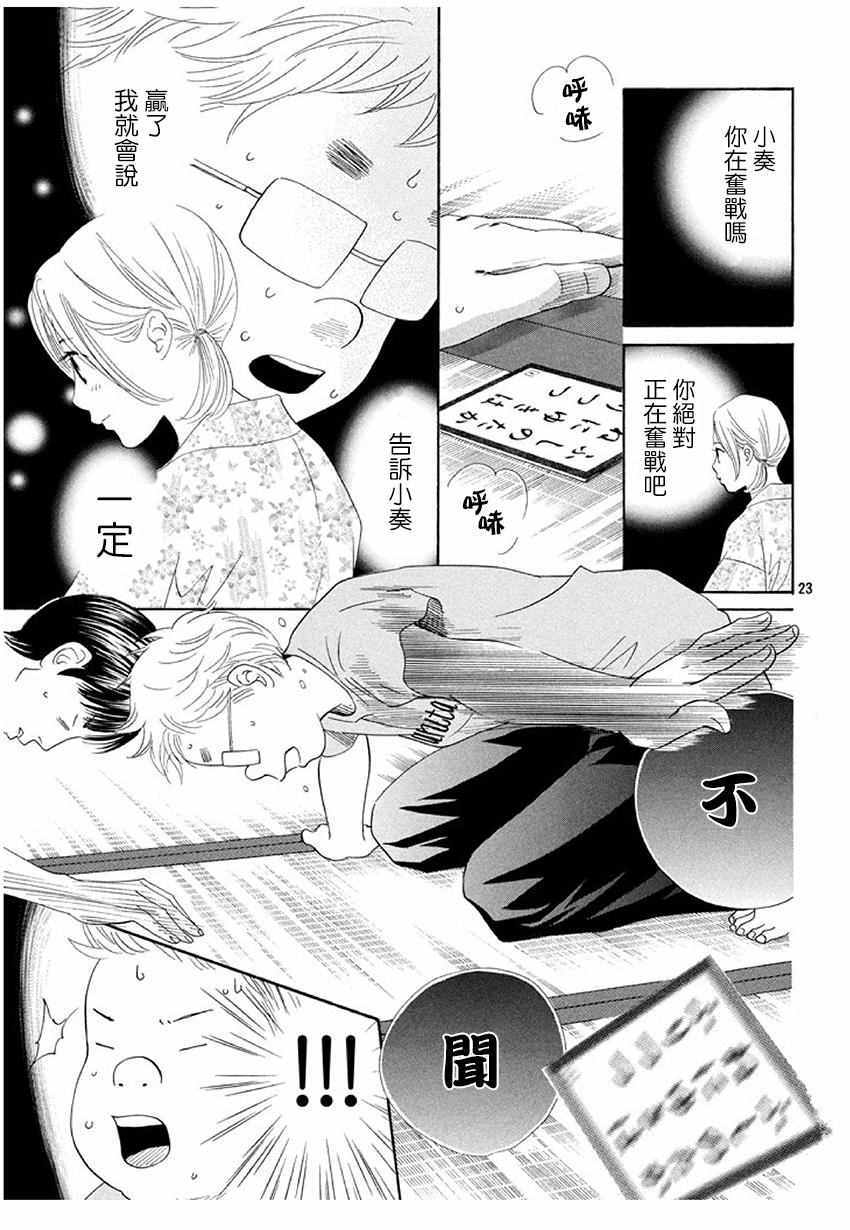 《花牌情缘》漫画 172话