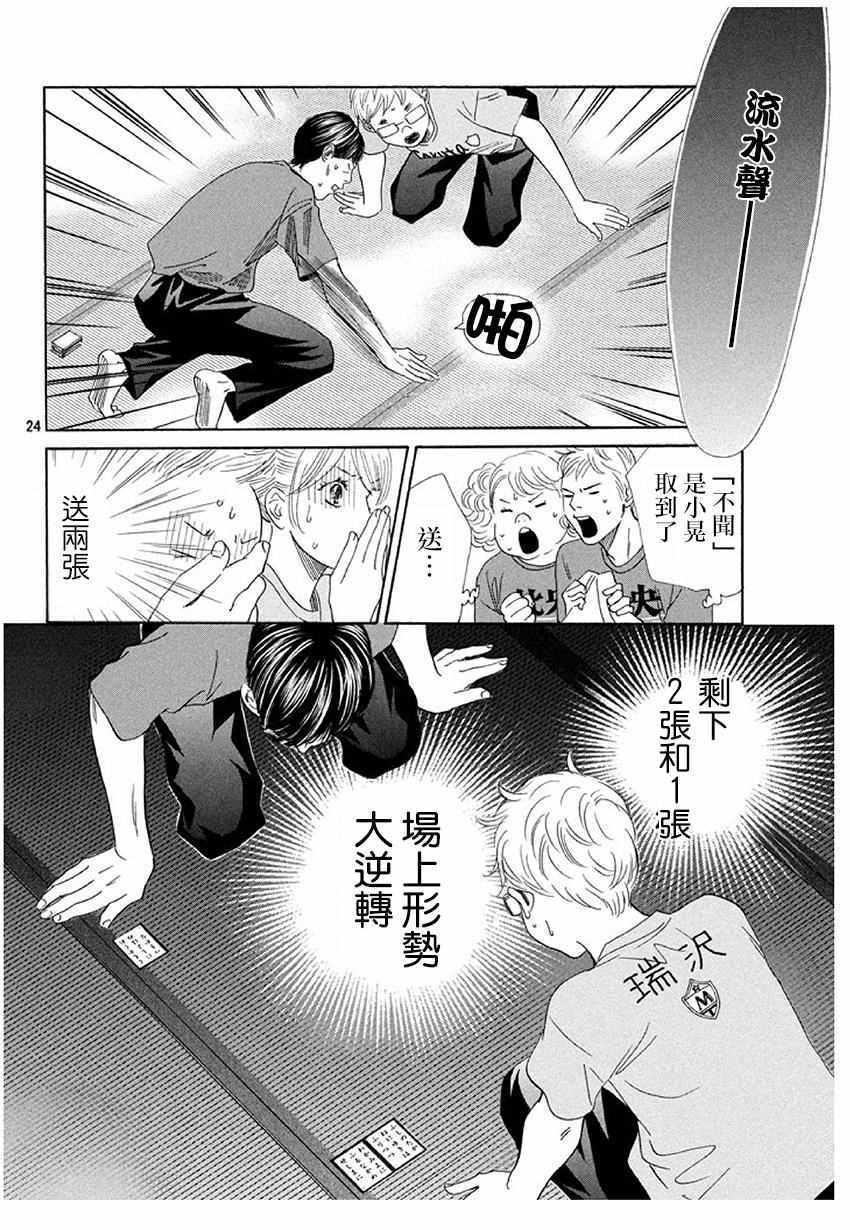 《花牌情缘》漫画 172话