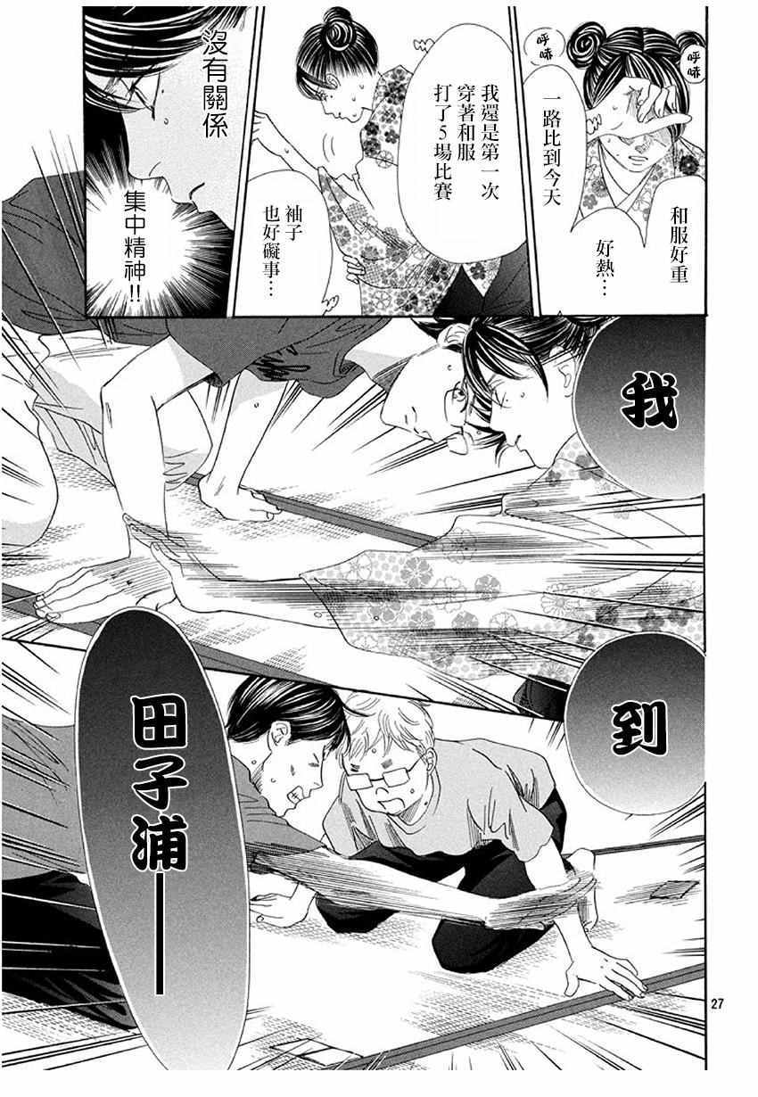 《花牌情缘》漫画 172话