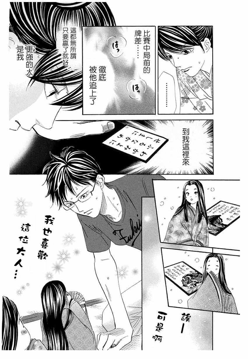 《花牌情缘》漫画 172话