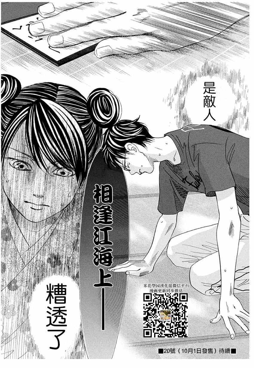 《花牌情缘》漫画 172话