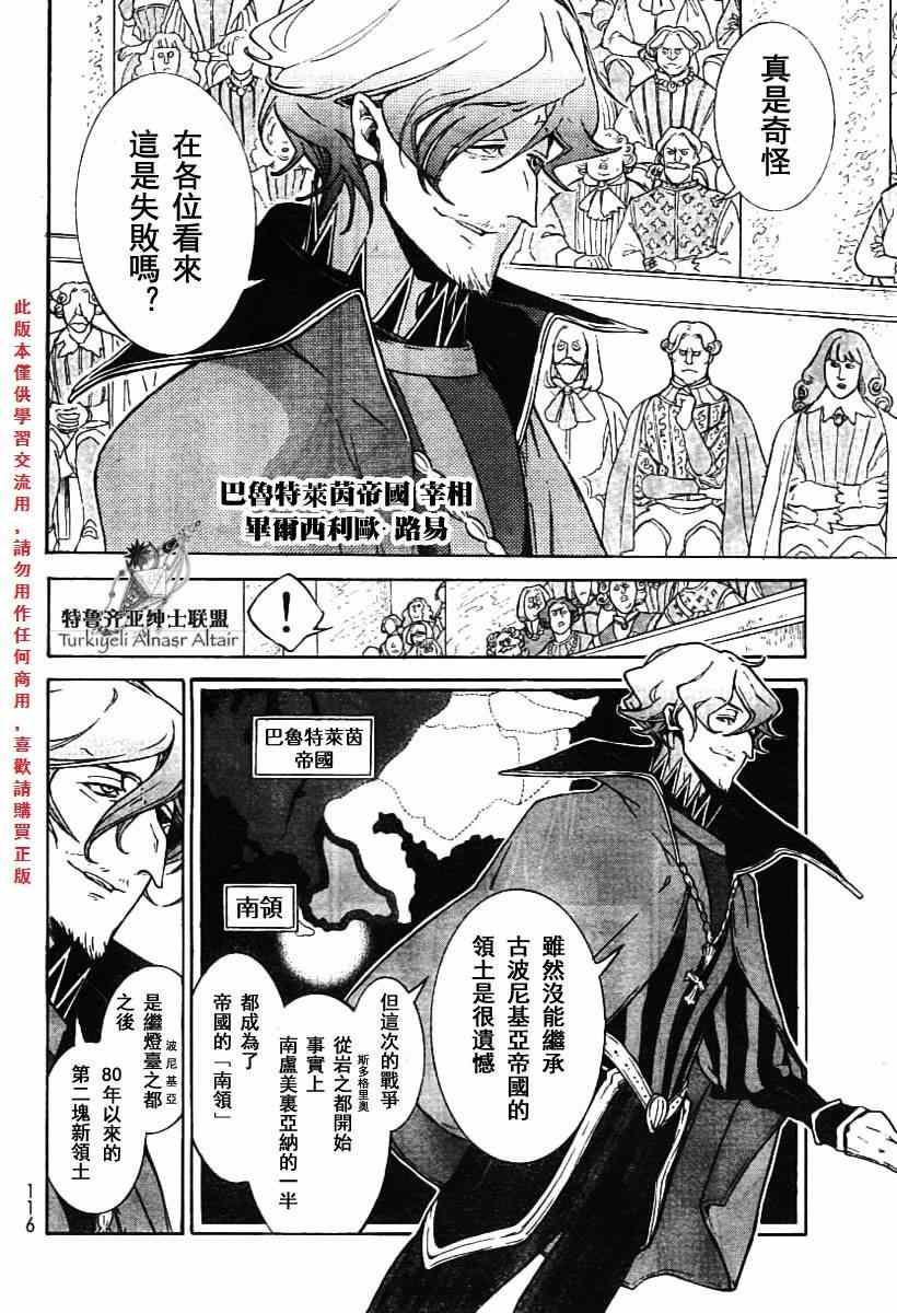 《将国之天鹰星》漫画 078集