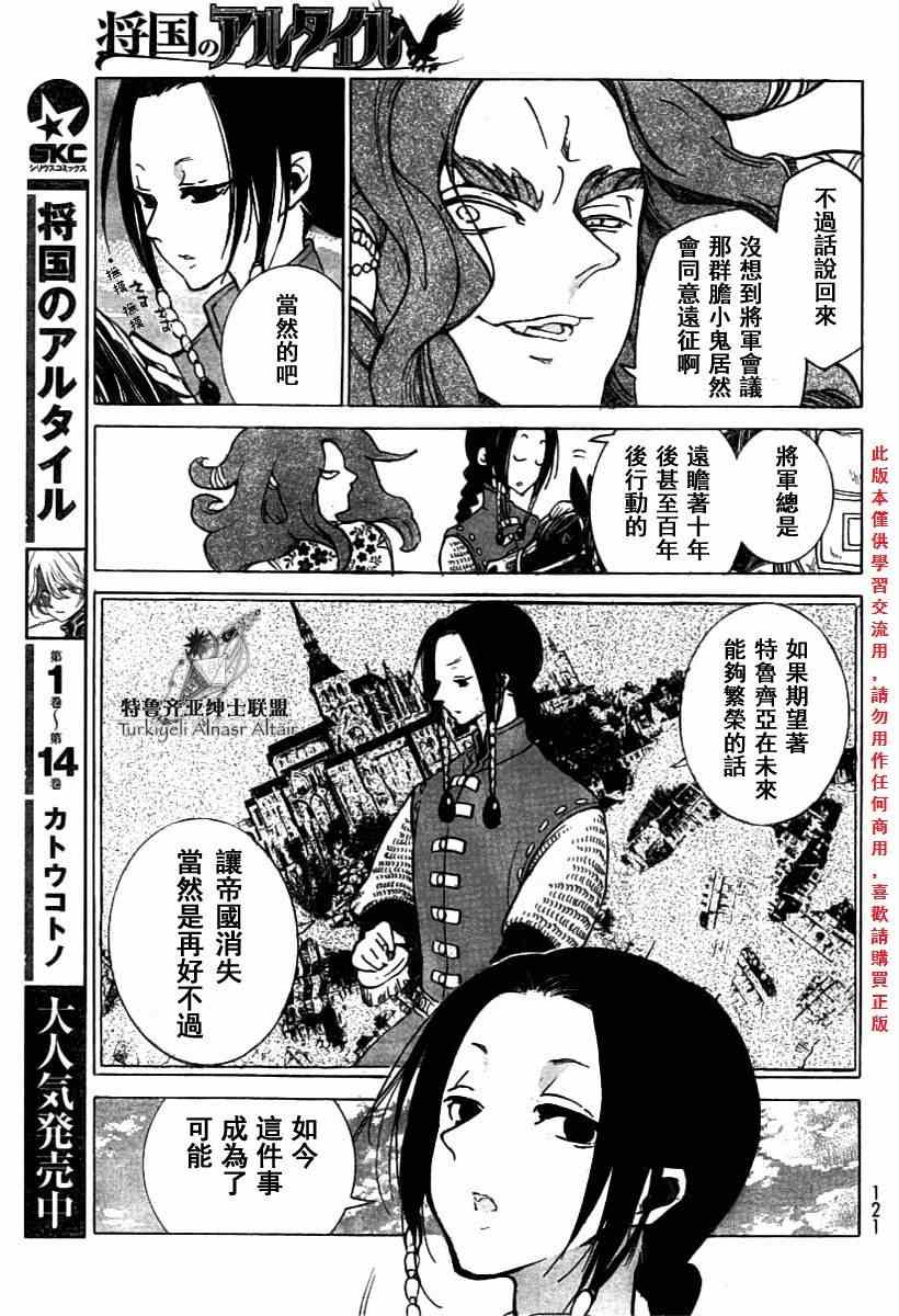 《将国之天鹰星》漫画 078集