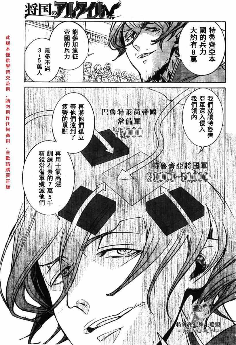 《将国之天鹰星》漫画 078集