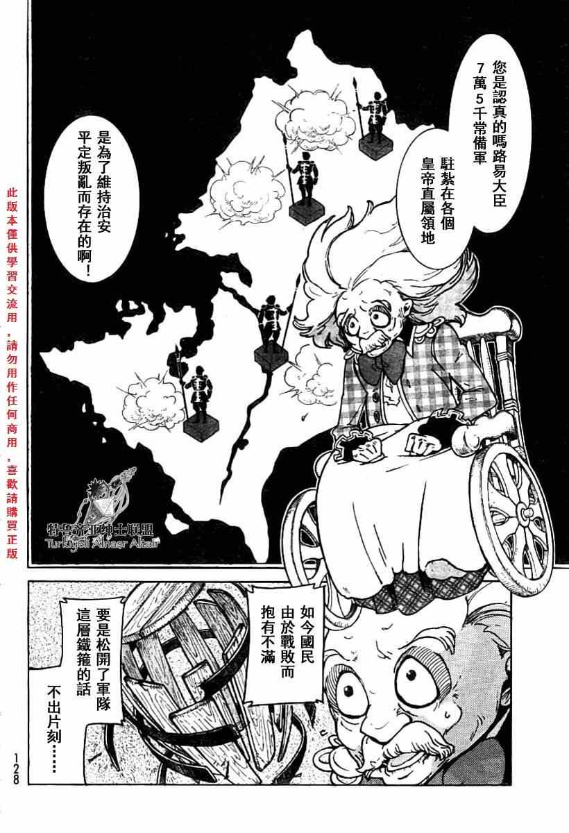 《将国之天鹰星》漫画 078集