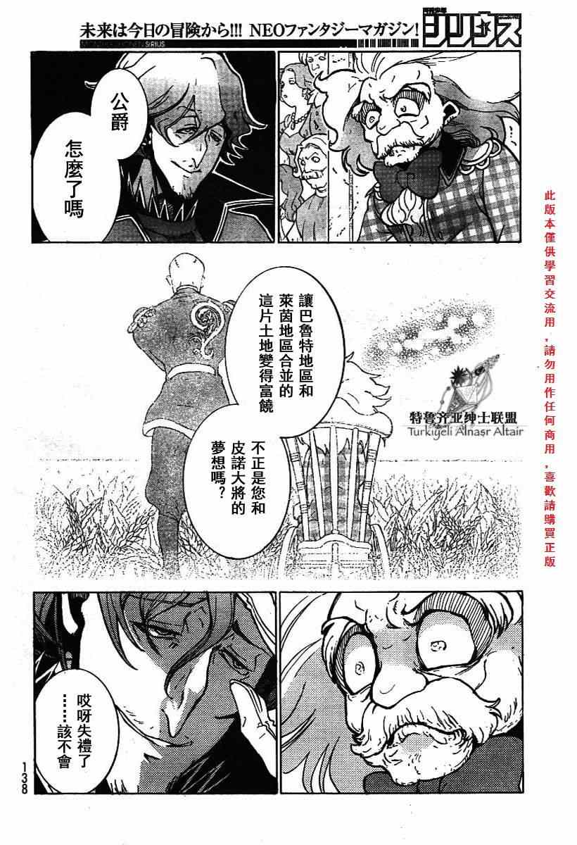 《将国之天鹰星》漫画 078集