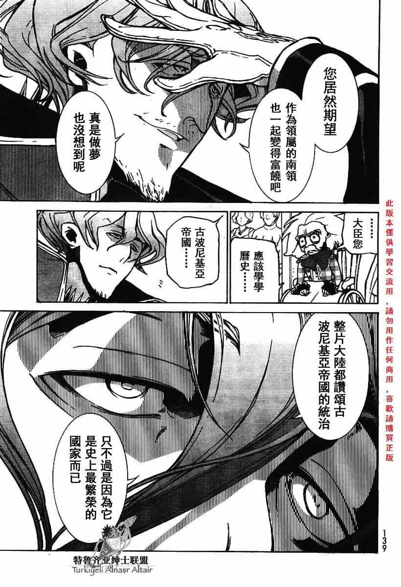 《将国之天鹰星》漫画 078集