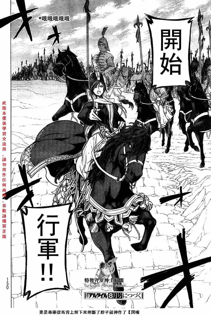 《将国之天鹰星》漫画 078集