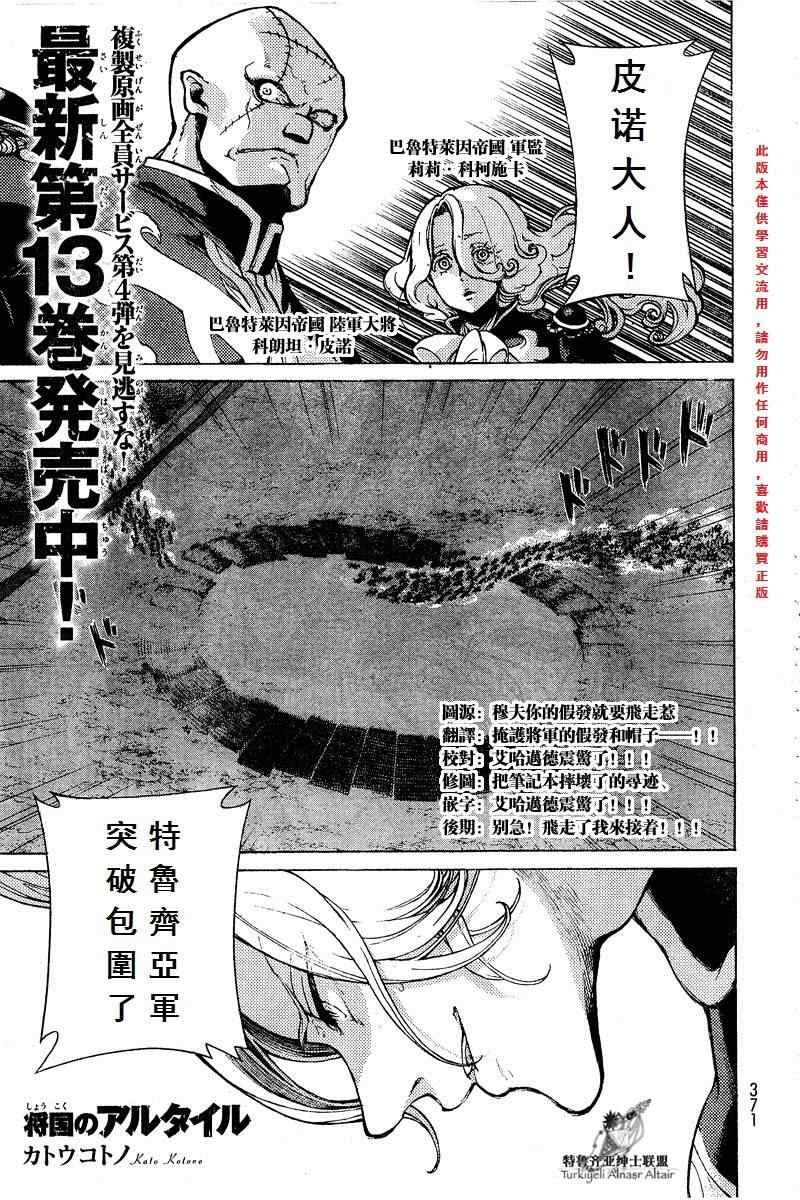 《将国之天鹰星》漫画 072集