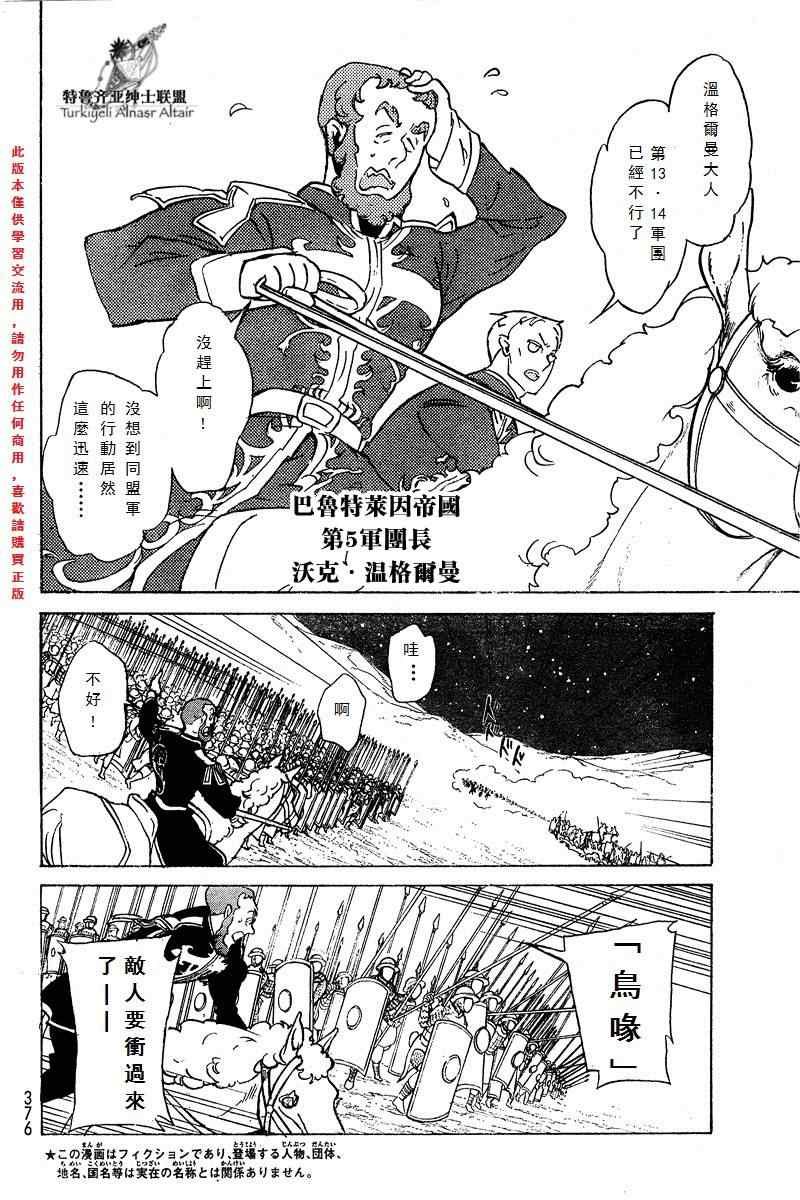 《将国之天鹰星》漫画 072集