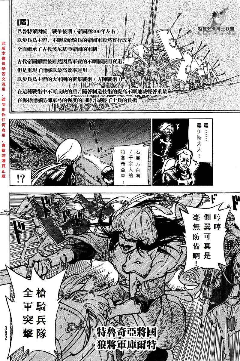 《将国之天鹰星》漫画 072集