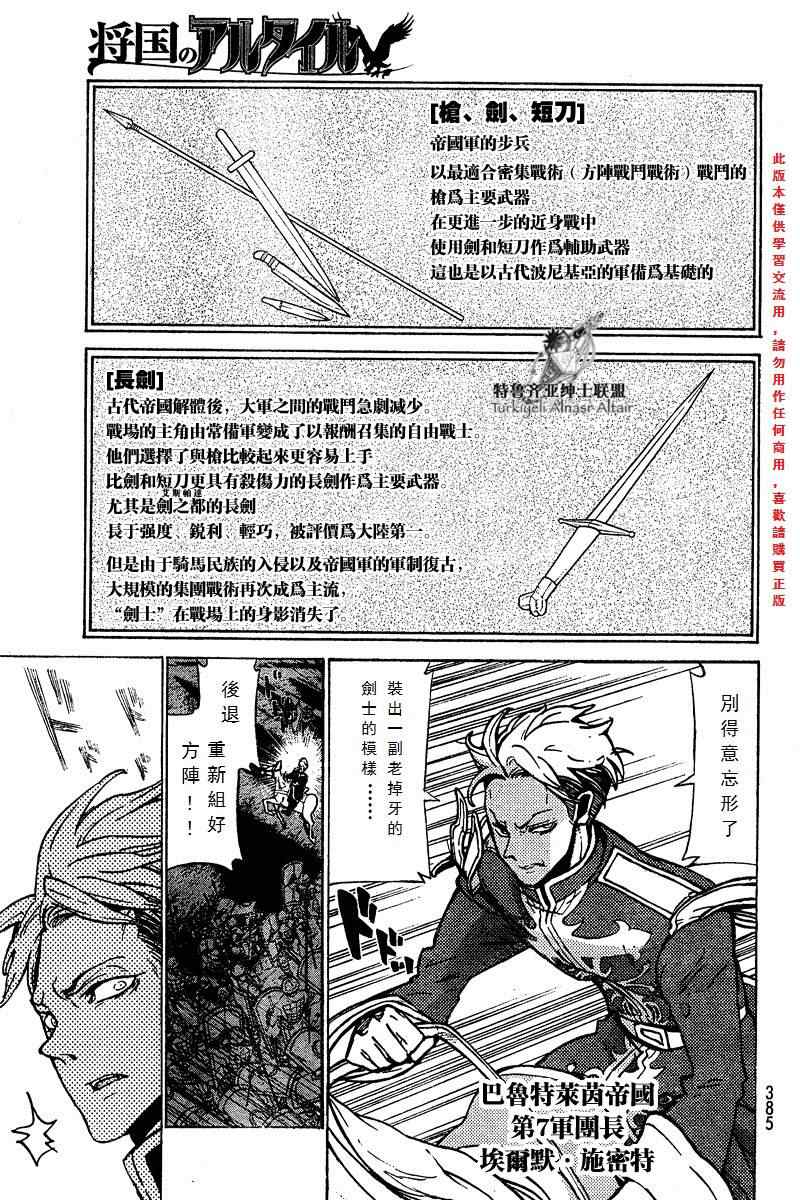 《将国之天鹰星》漫画 072集