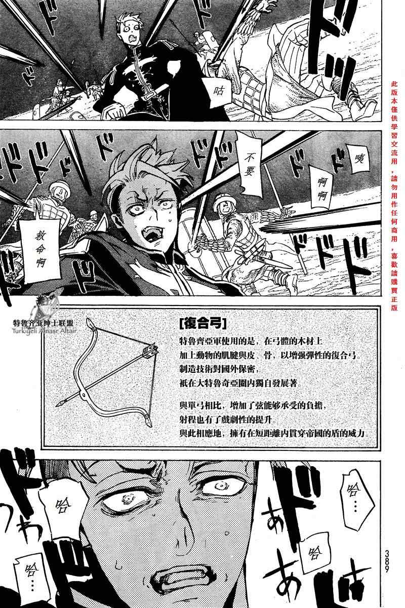 《将国之天鹰星》漫画 072集