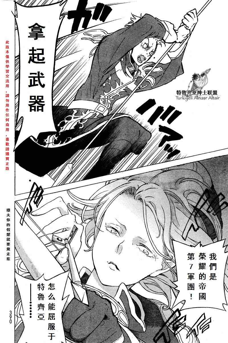 《将国之天鹰星》漫画 072集