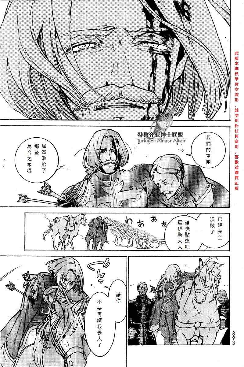 《将国之天鹰星》漫画 072集