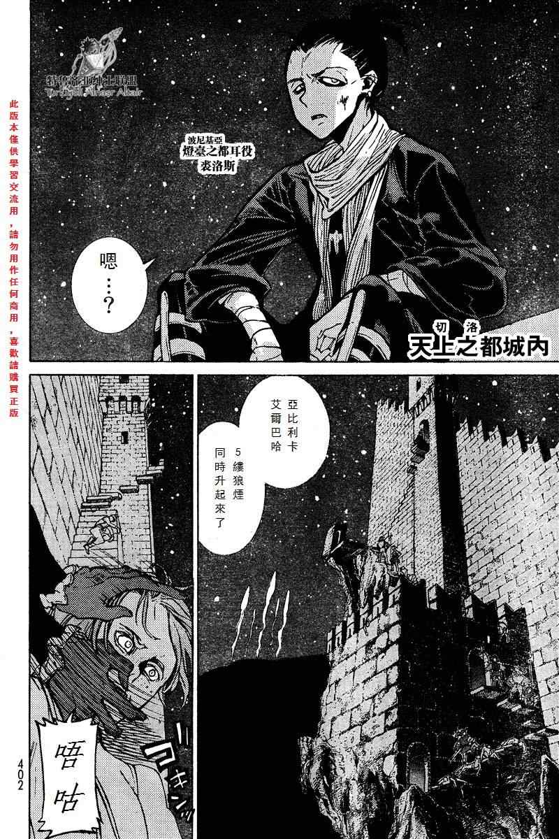 《将国之天鹰星》漫画 072集