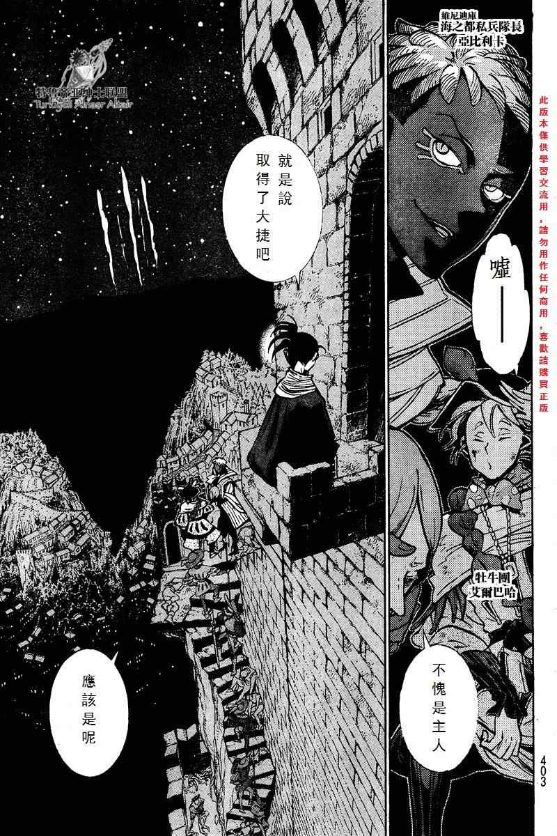 《将国之天鹰星》漫画 072集