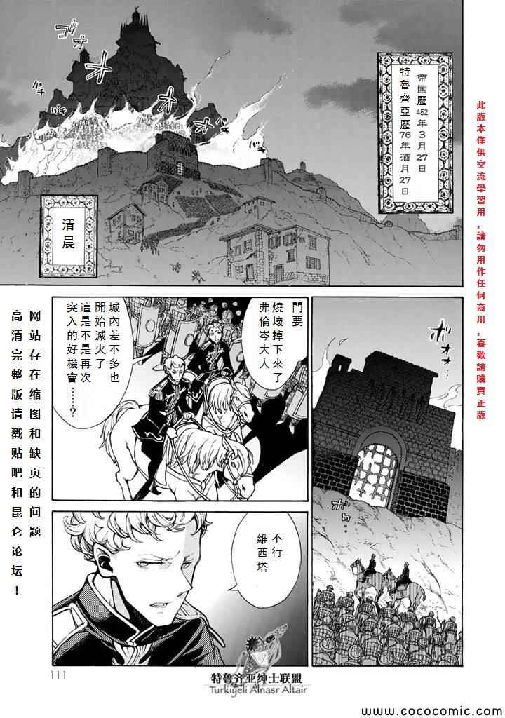 《将国之天鹰星》漫画 063集