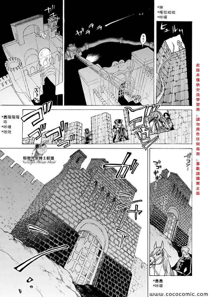 《将国之天鹰星》漫画 063集