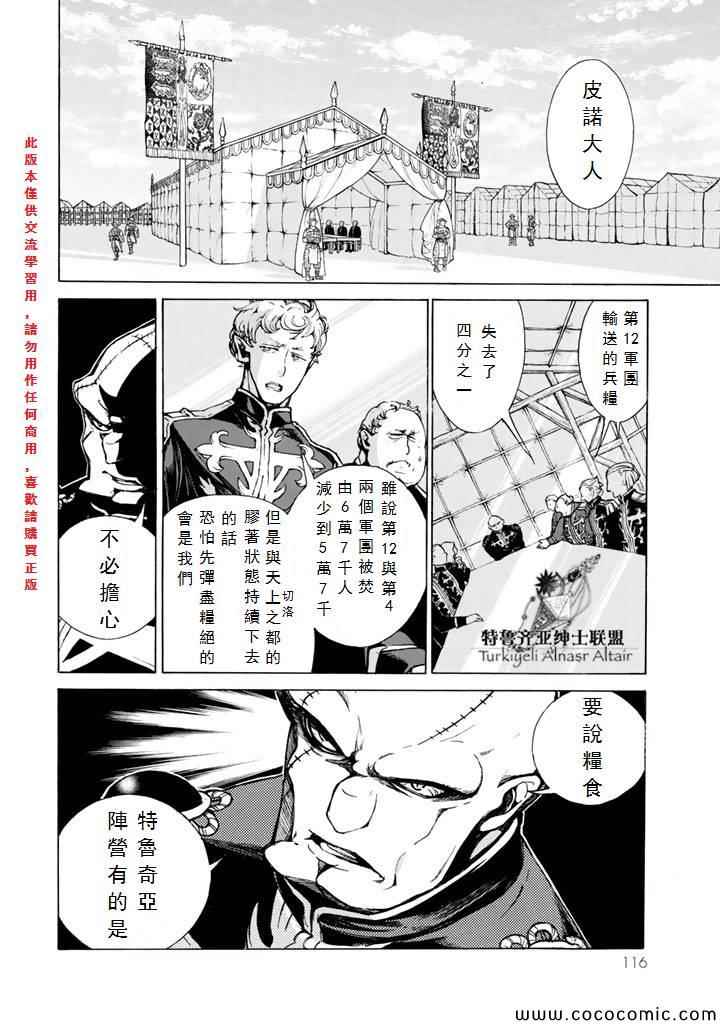 《将国之天鹰星》漫画 063集