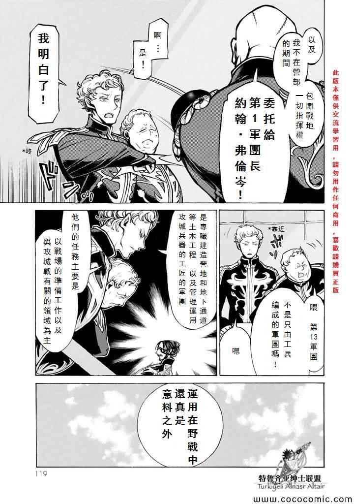 《将国之天鹰星》漫画 063集