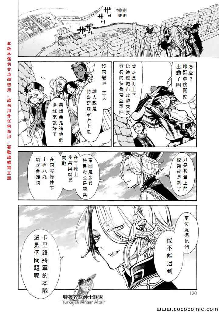 《将国之天鹰星》漫画 063集