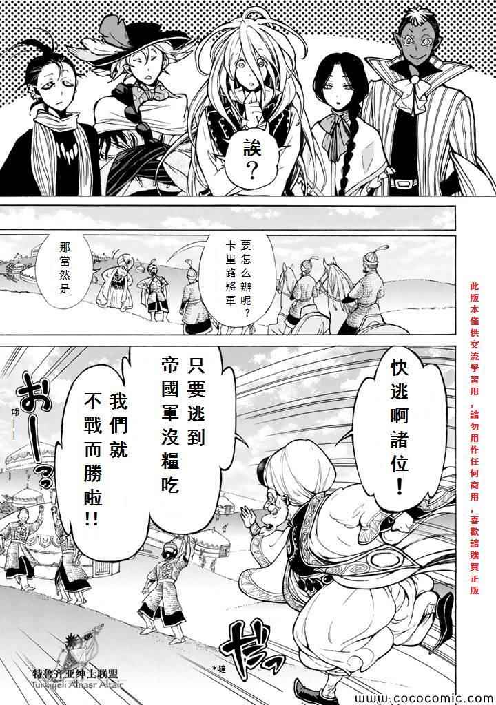 《将国之天鹰星》漫画 063集