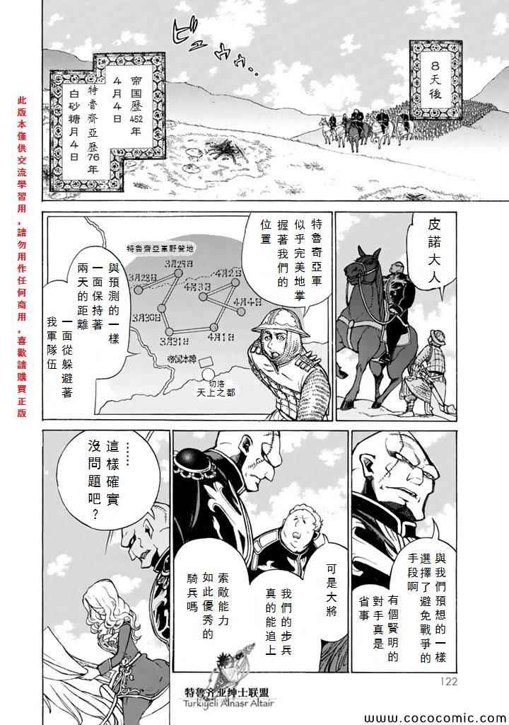 《将国之天鹰星》漫画 063集