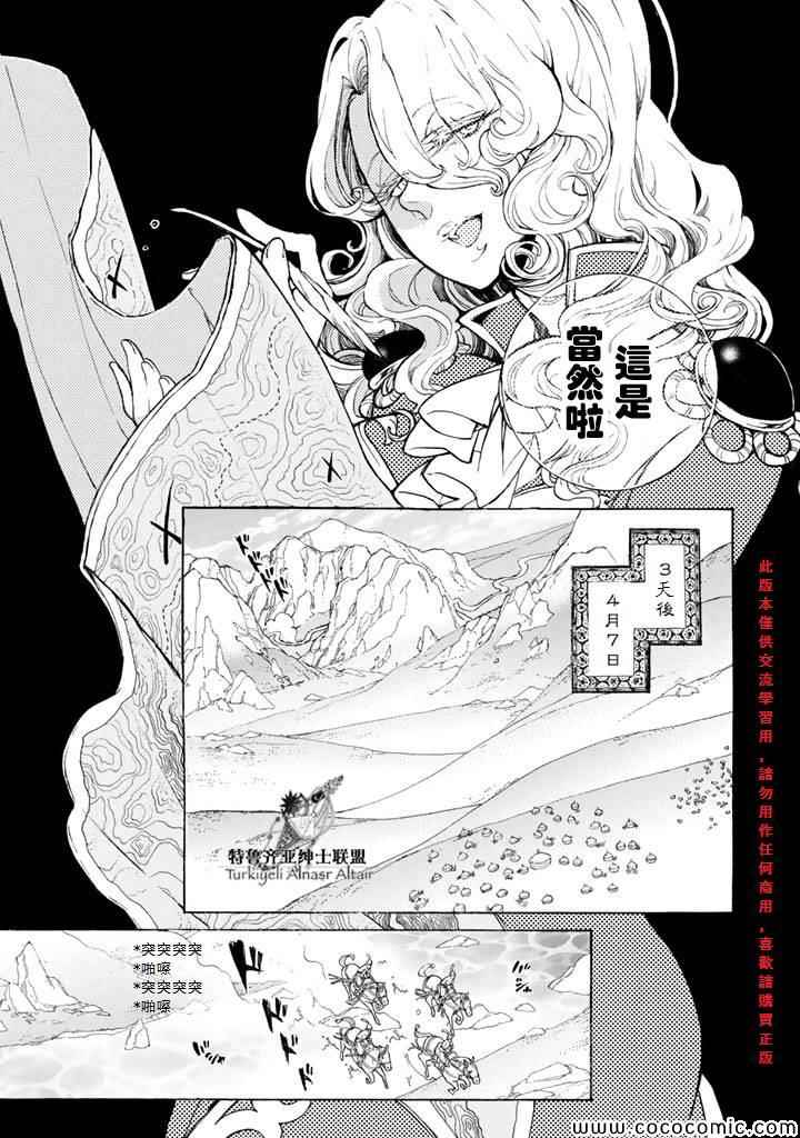 《将国之天鹰星》漫画 063集