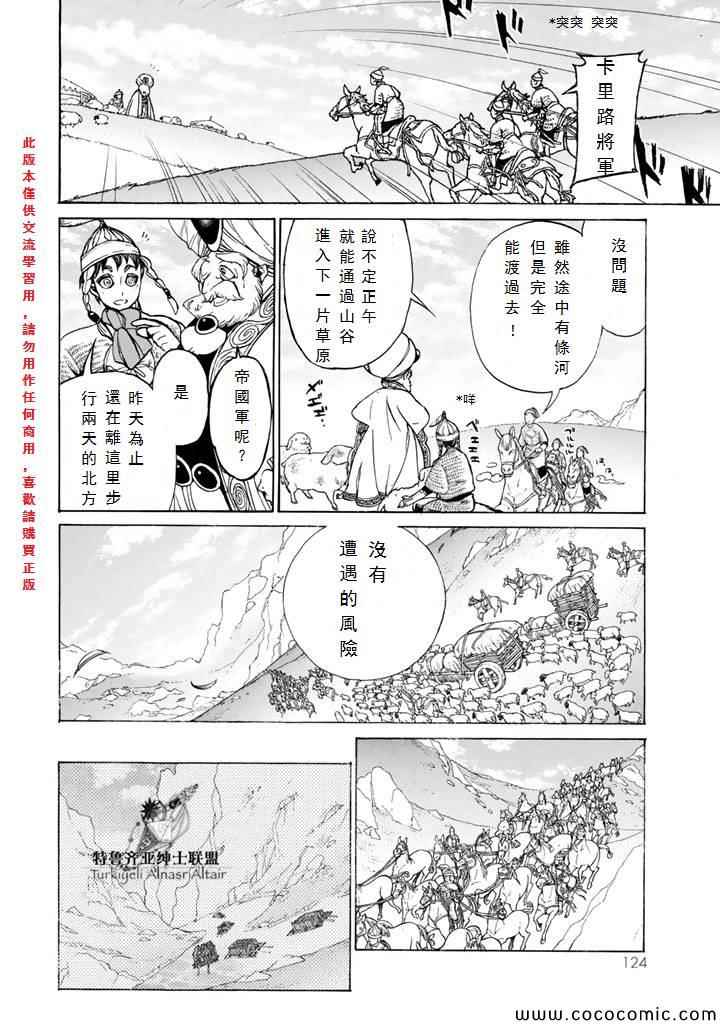 《将国之天鹰星》漫画 063集