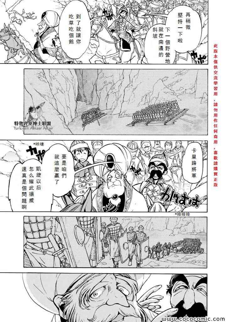 《将国之天鹰星》漫画 063集