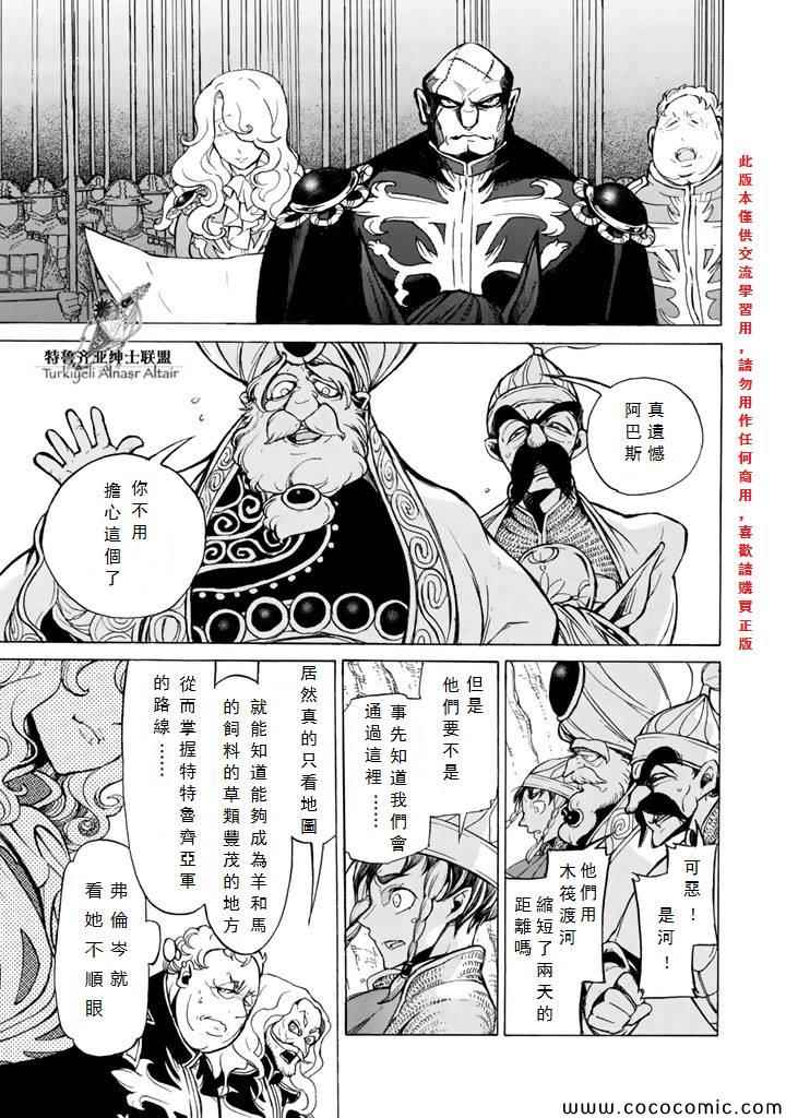 《将国之天鹰星》漫画 063集