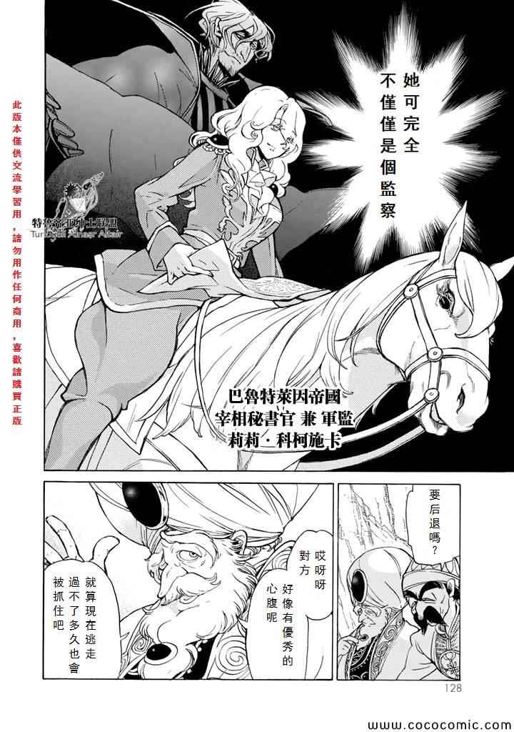 《将国之天鹰星》漫画 063集