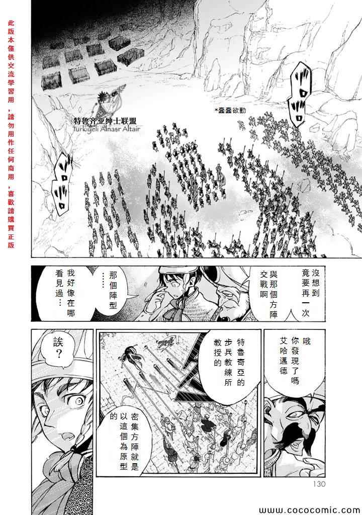 《将国之天鹰星》漫画 063集