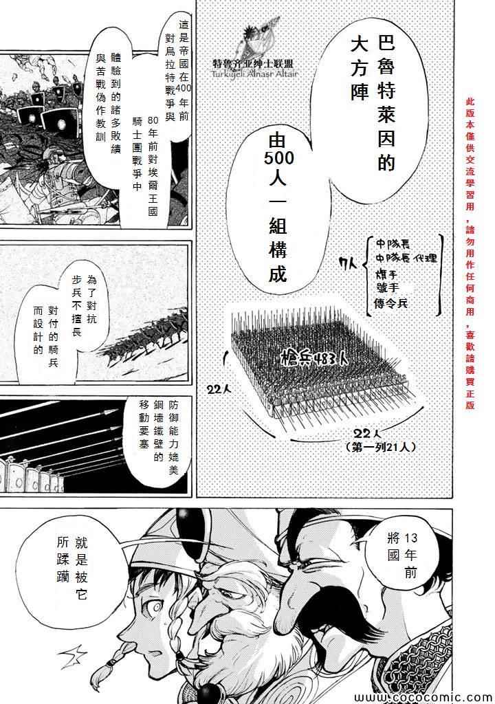 《将国之天鹰星》漫画 063集