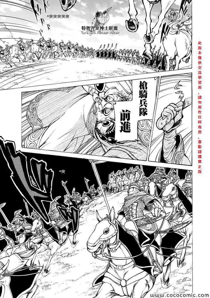 《将国之天鹰星》漫画 063集