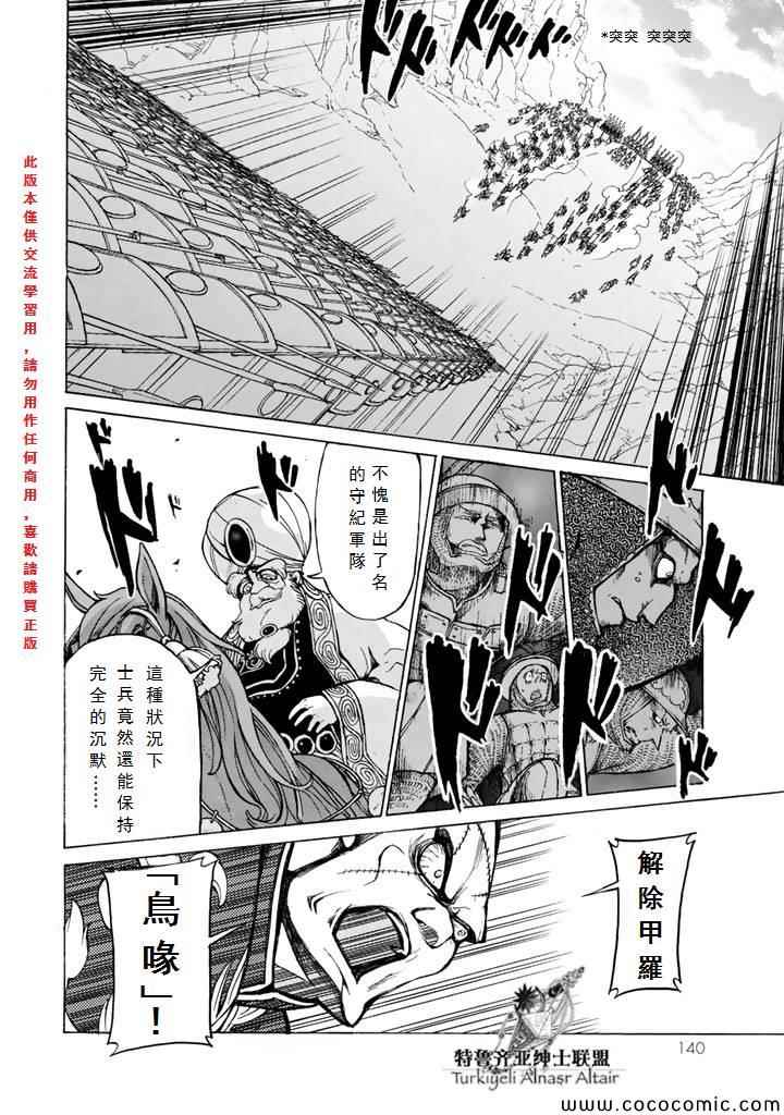 《将国之天鹰星》漫画 063集