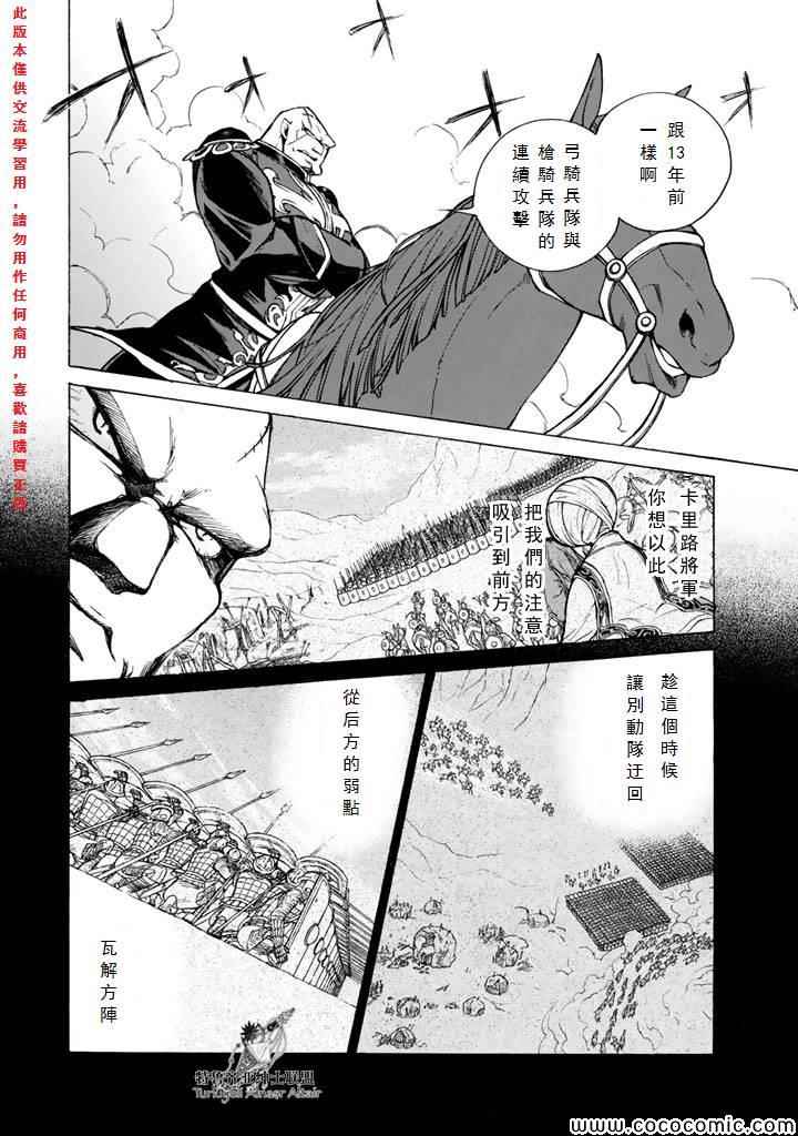 《将国之天鹰星》漫画 063集