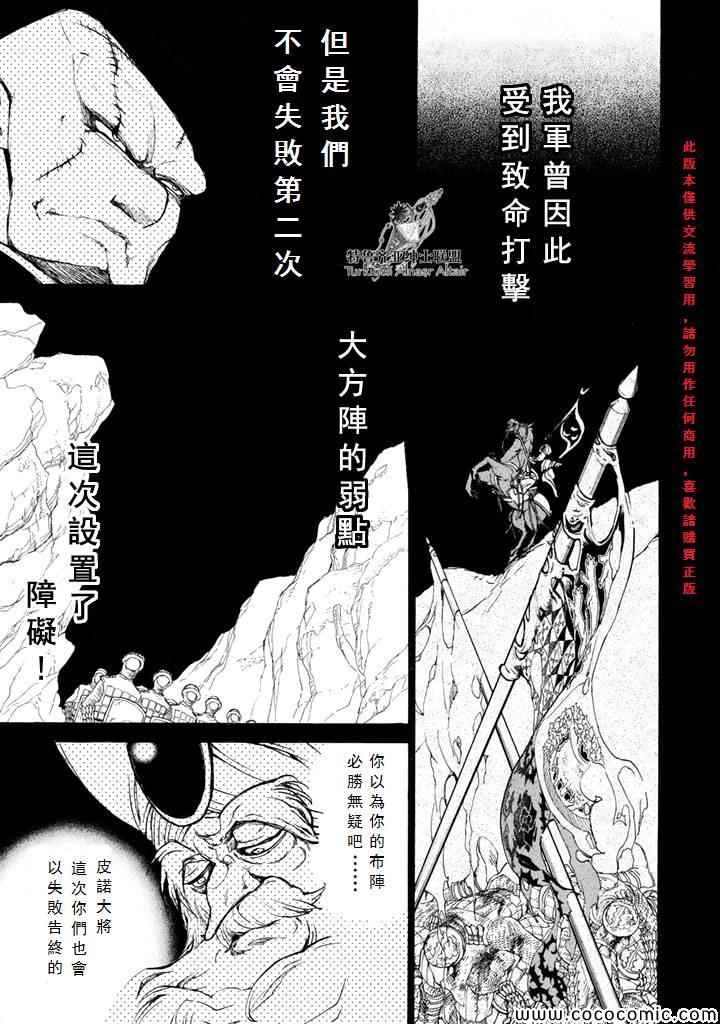 《将国之天鹰星》漫画 063集