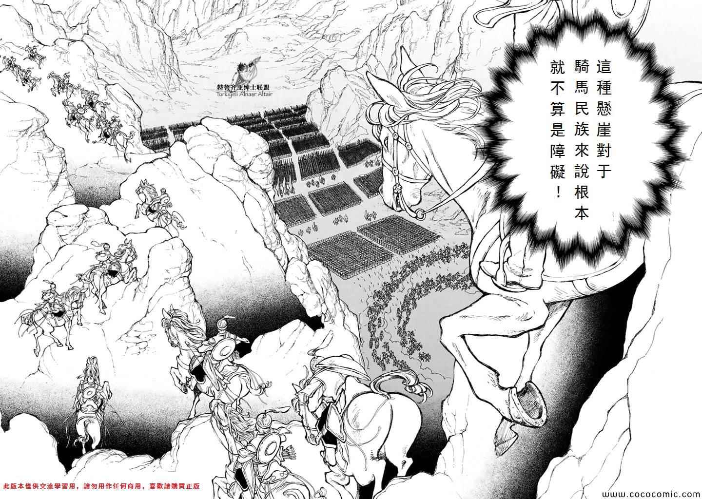 《将国之天鹰星》漫画 063集