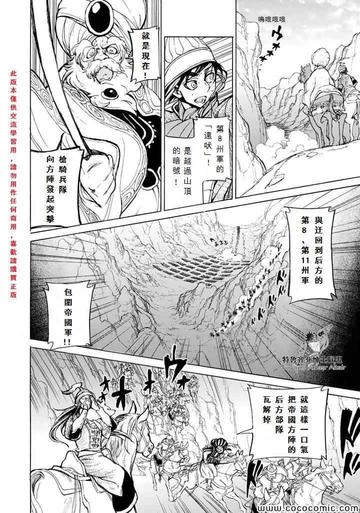 《将国之天鹰星》漫画 063集