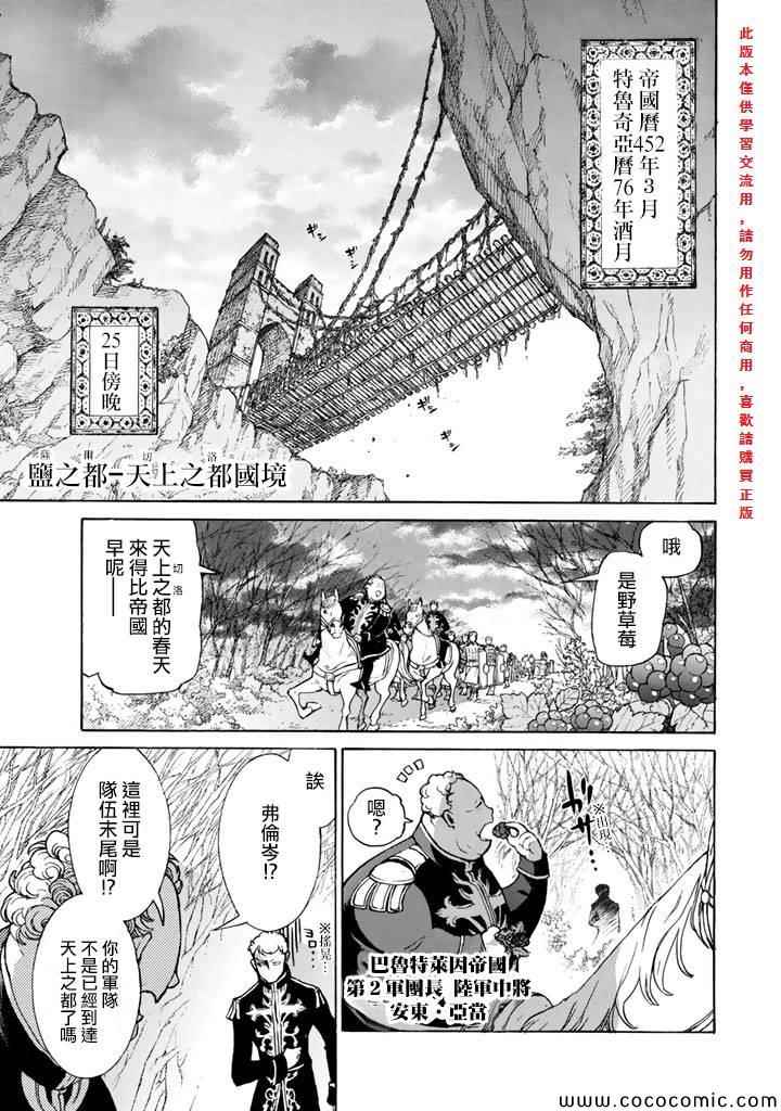 《将国之天鹰星》漫画 062集